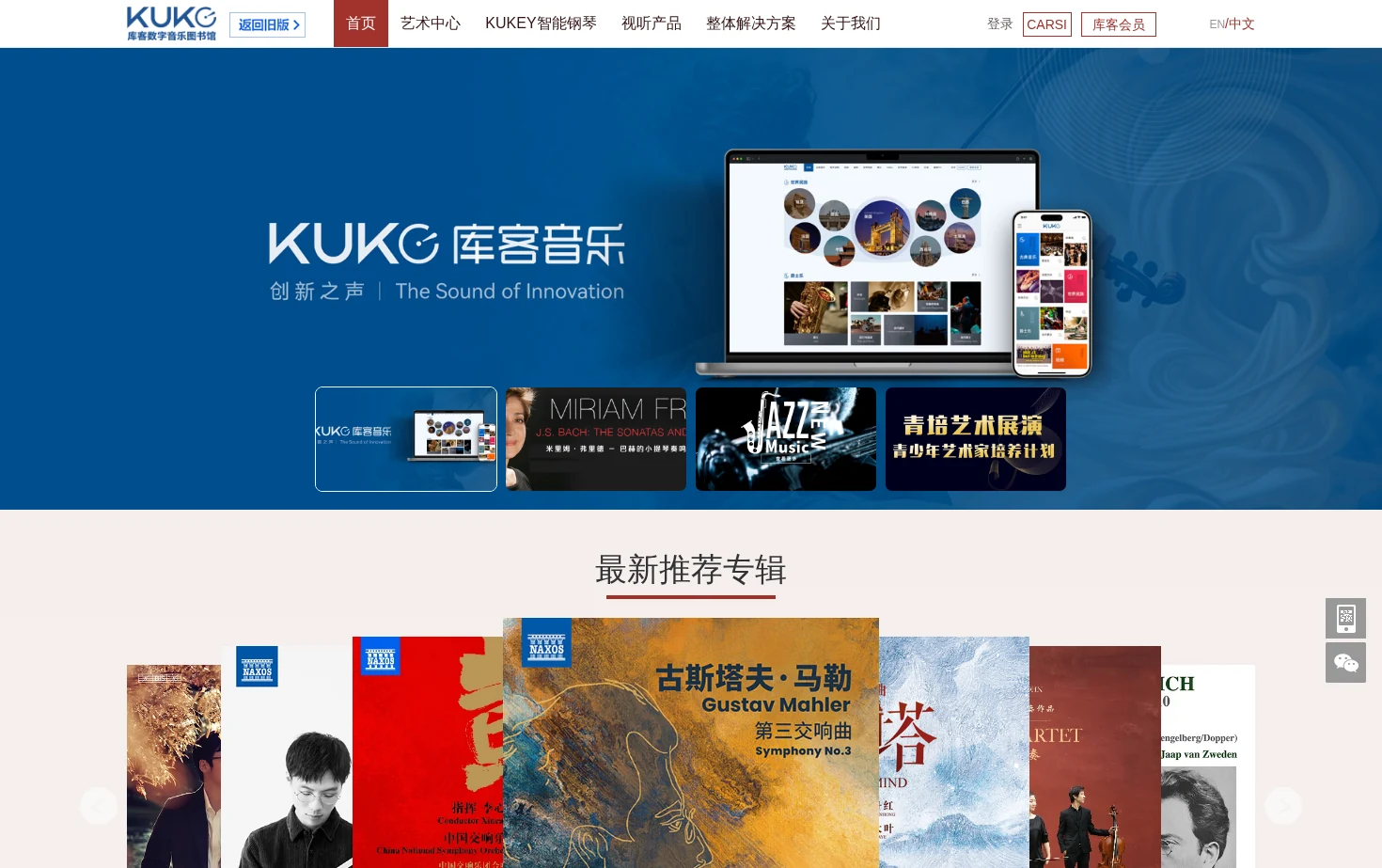 库客数字音乐图书馆 页面快照
